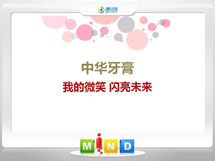 荔湾中华牙膏——我的微笑闪亮未来